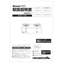 リンナイ Rinnai 651-632-700 取扱説明書 受注 純正部品ガステーブル 純正ガステーブル部品 【純正品】(3)