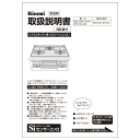 リンナイ Rinnai 652-0024000 取扱説明書 受注 純正部品ビルトインコンロ 純正ビルトインコンロ部品 【純正品】