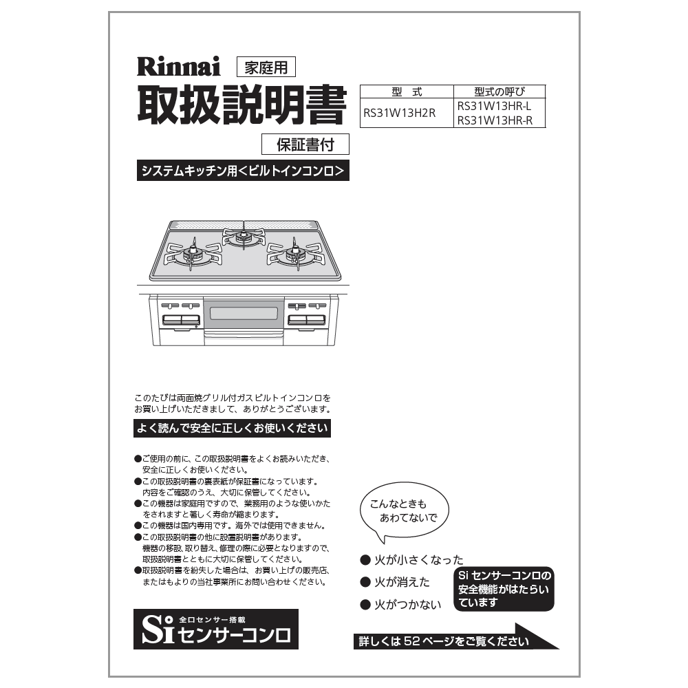 リンナイ Rinnai 652-0026000 取扱説明書 受注 純正部品ビルトインコンロ 純正ビルトインコンロ部品 【純正品】