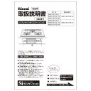 リンナイ Rinnai 652-0083000 取扱説明書 受注 純正部品ビルトインコンロ 純正ビルトインコンロ部品 【純正品】