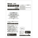 リンナイ Rinnai 652-0113000 取扱説明書 受注 純正部品ビルトインコンロ 純正ビルトインコンロ部品 【純正品】