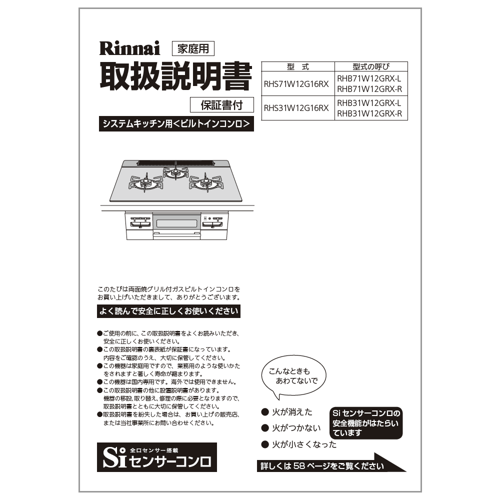 リンナイ Rinnai 652-0115000 取扱説明書 受注 純正部品ビルトインコンロ 純正ビルトインコンロ部品 【純正品】