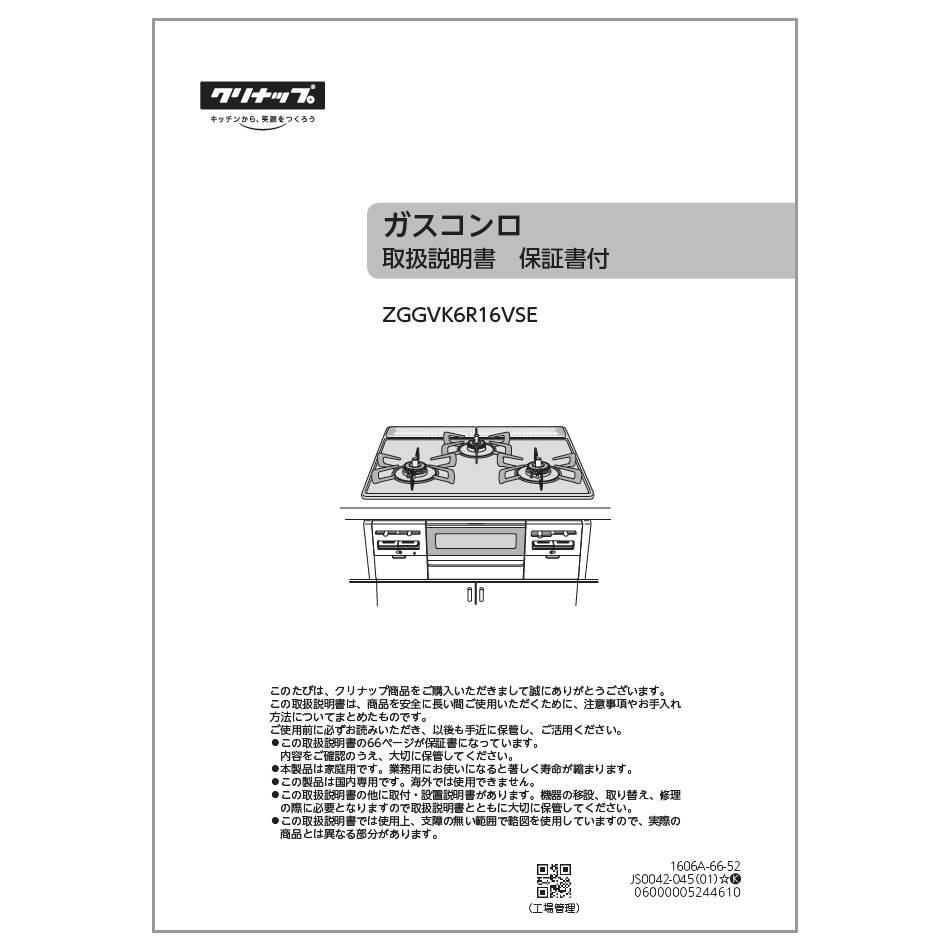 リンナイ Rinnai 652-0185000 取扱説明書 純正部品ビルトインコンロ 純正ビルトインコンロ部品 【純正品】