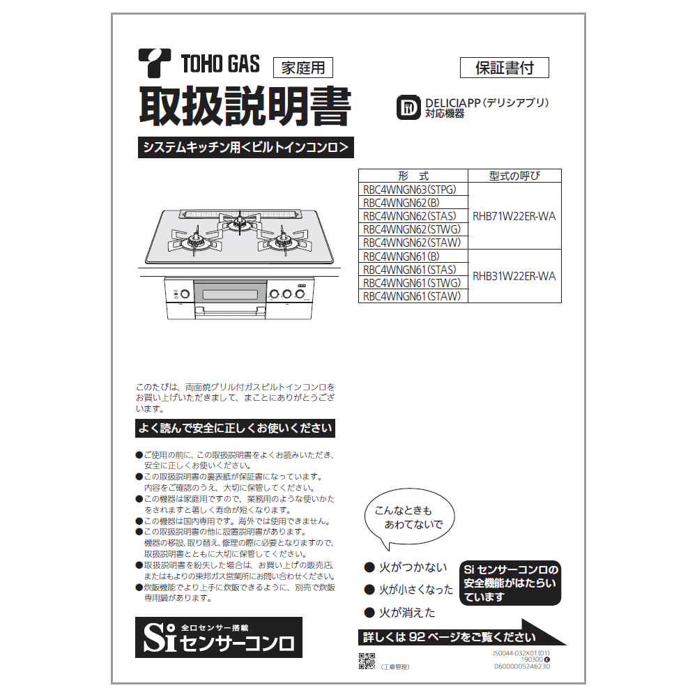 リンナイ Rinnai 652-0191000 取扱説明書 純正部品ビルトインコンロ 純正ビルトインコンロ部品 【純正品】 リンナイ Rinnai 652-0191000 取扱説明書 純正部品ビルトインコンロ 純正ビルトインコンロ部品 【純正品】