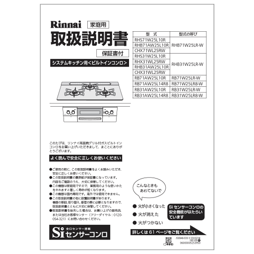リンナイ Rinnai 652-0208000 取扱説明書 純正部品ビルトインコンロ 純正ビルトインコンロ部品 【純正品】 リンナイ Rinnai 652-0208000 取扱説明書 純正部品ビルトインコンロ 純正ビルトインコンロ部品 【純正品】