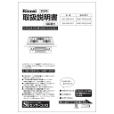 リンナイ Rinnai 652-0217000 取扱説明書 受注 純正部品ビルトインコンロ 純正ビルトインコンロ部品 【純正品】 1