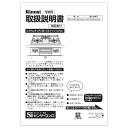 リンナイ Rinnai 652-0219000 取扱説明書 受注 純正部品ビルトインコンロ 純正ビルトインコンロ部品 【純正品】