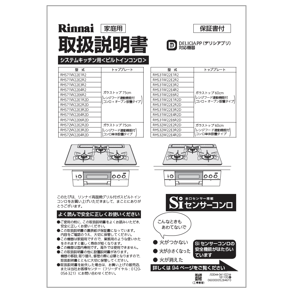 リンナイ Rinnai 652-0232000 取扱説明書 受注 純正部品ビルトインコンロ 純正ビルトインコンロ部品 【純正品】