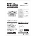 リンナイ Rinnai 652-0233000 取扱説明書 受注 純正部品ビルトインコンロ 純正ビルトインコンロ部品 【純正品】