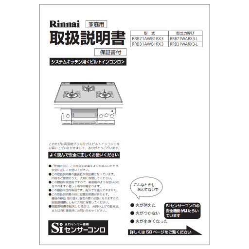 リンナイ Rinnai 652-231-900 取扱説明書 受注 純正部品ビルトインコンロ 純正ビルトインコンロ部品 【純正品】
