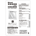 リンナイ Rinnai 680-0034000 取扱説明書 受注 純正部品食器洗い乾燥機 純正食器洗い乾燥機部品 【純正品】(3)