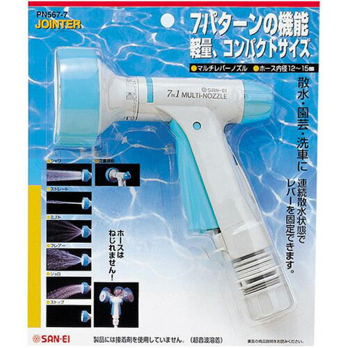 三栄水栓 SANEI ガーデニング 散水ノズル マルチレバーノズル PN567-7【純正品】
