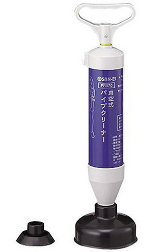 三栄水栓 SANEI 工具 パイプクリーナー 真空式パイプクリーナー PR870【純正品】