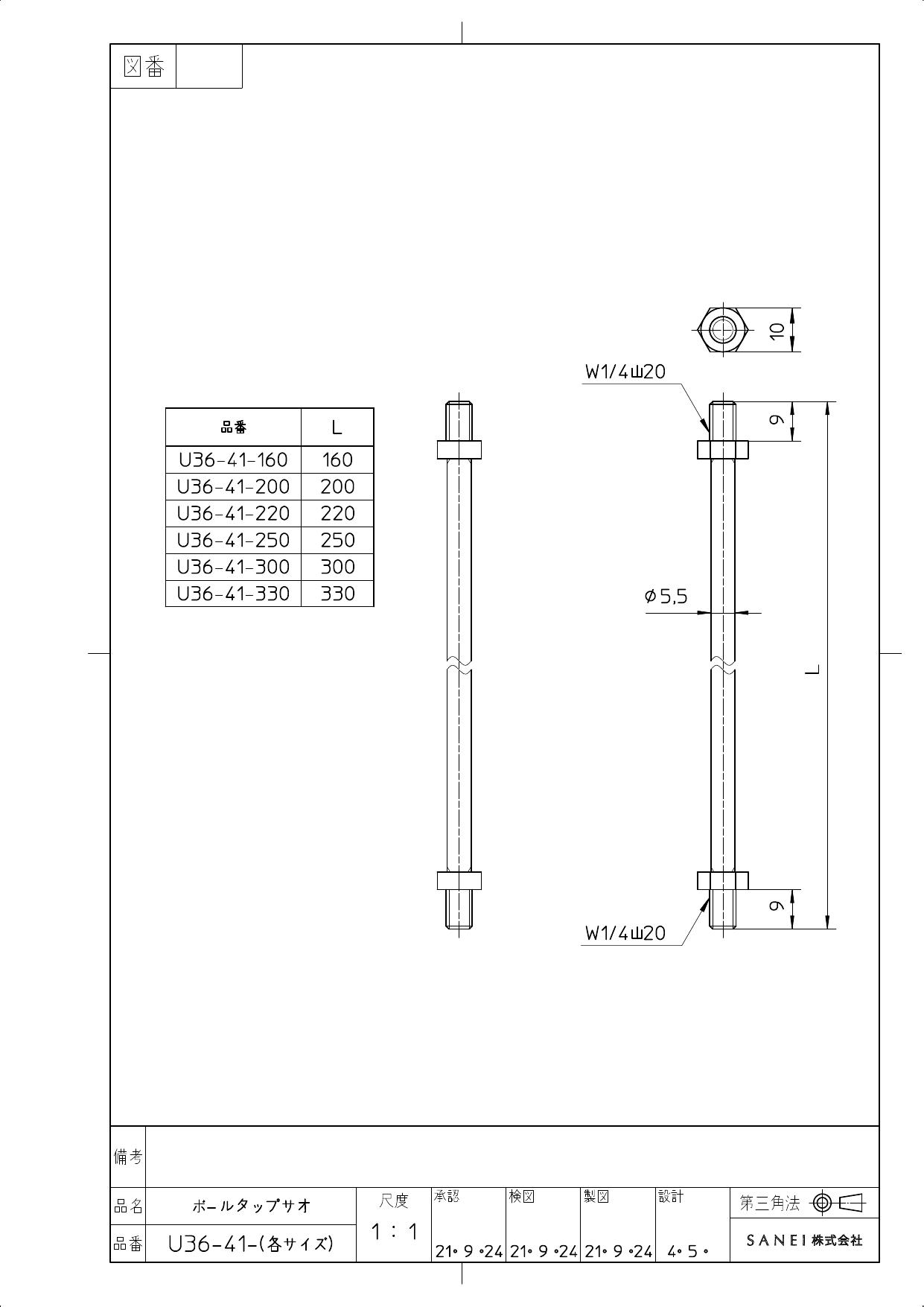 三栄水栓 トイレ用品 ボールタップ ボールタップサオ U36-41-330【純正品】