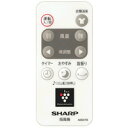 【2146380068】 シャープ SHARP リモコン サーキュレーター/扇風機/スリムイオンファン 別売オプション品 【純正品】