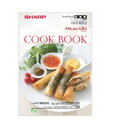 【3509111154】 シャープ SHARP クックブック ウォーターオーブン(ヘルシオ) 別売オプション品 【純正品】
