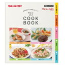 【3509111262】 シャープ SHARP 別冊クックブック ウォーターオーブン(ヘルシオ) 別売オプション品 【純正品】