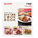 【3509111291】 シャープ SHARP 別冊クックブック ウォーターオーブン(ヘルシオ) 別売オプション品 【純正品】