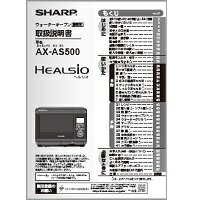 Cooking Range Goods - 【3509162503】 シャープ SHARP 取扱説明書 ウォーターオーブン（ヘルシオ） 別売オプション品 【純正品】