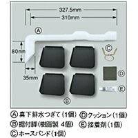 【ES-MH2】 シャープ SHARP 真下排水つぎてセット 洗濯機・衣類乾燥機 別売オプション品 【純正品】
