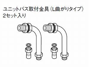 パナソニック エコキュート貯湯ユニット ふろ関連部材ユニットバス取付金具 AD-GWP19-LW【純正品】