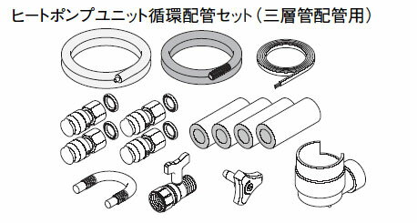 パナソニック エコキュート貯湯ユニット 配管部材ヒートポンプユニット循環配管セット AD-HEHS203E【純正品】