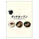 リンナイ 部品 【604-108-000】 ダッチオーブン使いこなしブック 【純正品】(3)