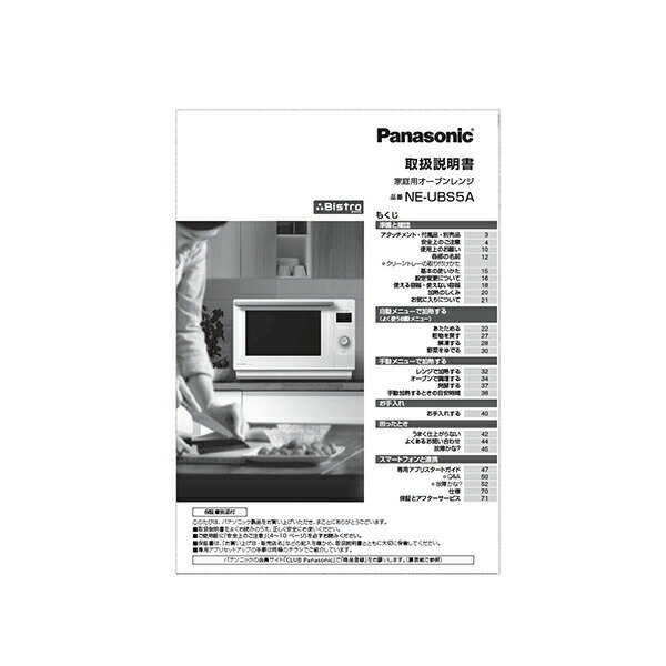 ڤ椦ѥåȡۥѥʥ˥å Panasonic ४֥ ӥȥ Bistro 谷 A0016-13G0