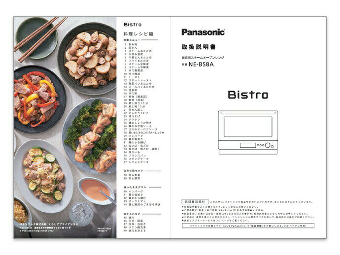 【ゆうパケット】パナソニック Panasonic スチームオーブンレンジ ビストロ Bistro 料理ブック 取説つき A0016-13R0