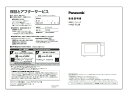 【ゆうパケット】パナソニック Panasonic オーブンレンジ 料理ブック 取説つき A0016-14B0
