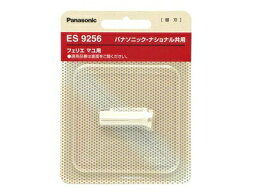 【ゆうパケット】パナソニック Panasonic フェイスケア フェリエ 替刃 マユ用 ES9256