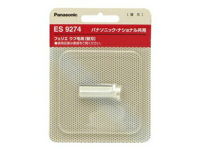 【ゆうパケット】パナソニック Panasonic フェイスケア フェリエ 替刃 ウブ毛用 ES9274