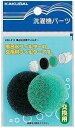 【ゆうパケット】 カクダイ 水道材料 風呂水内部フィルター 【436-211】【純正品】(3)