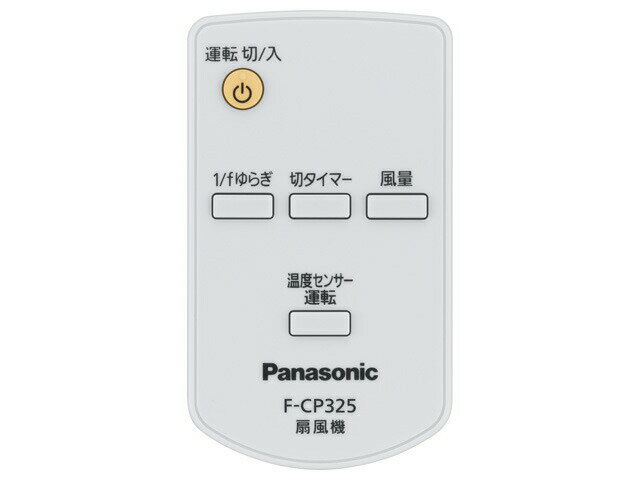 【ゆうパケット】 パナソニック Panasonic 扇風機 リモコン FFE2810243【純正品】