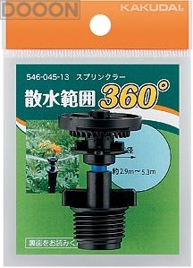 【ゆうパケット】 カクダイ 水栓材料 スプリンクラー//360°【546-045-13】【純正品】