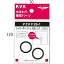 【ゆうパケット】 KVK シャワーヘッドOリング 【PZKF26-1】【PZKF261】【純正品】