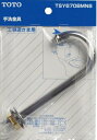 【ゆうパケット】 TOTO トイレまわり取り替えパーツ 【TSY670BMNS】 ロータンク用 オプション・ホーム用品【純正品】