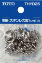 TOTO 浴室取り替えパーツ THYD25 バス用玉鎖 (鎖長さ:675mm) 65×15×95 浴槽用 オプション・ホーム用品【純正品】