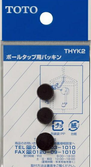 TOTO トイレまわり取り替えパーツ THYK2 ロータンク用 オプション・ホーム用品【純正品】