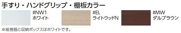 TOTO　YHBS600F　トイレ　アクセサリー　紙巻器付手すり　木製手すり 棚付二連紙巻器タイプ　トイレットペーパーホルダー【純正品】