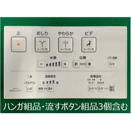 TOTO パーツ 【TCM1457-6S】 リモコン組品 リモコン 【純正品】