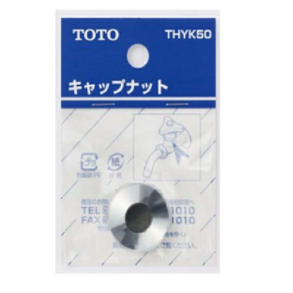 TOTO パーツ 【THYK50】 キャップナット パッキン類 【純正品】