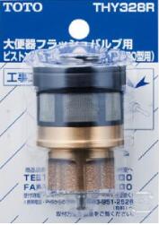 TOTO トイレまわり取り替えパーツ THY328R ピストンバルブ部 (TV750型・TV850型用) オプション・ホーム用品【純正品】
