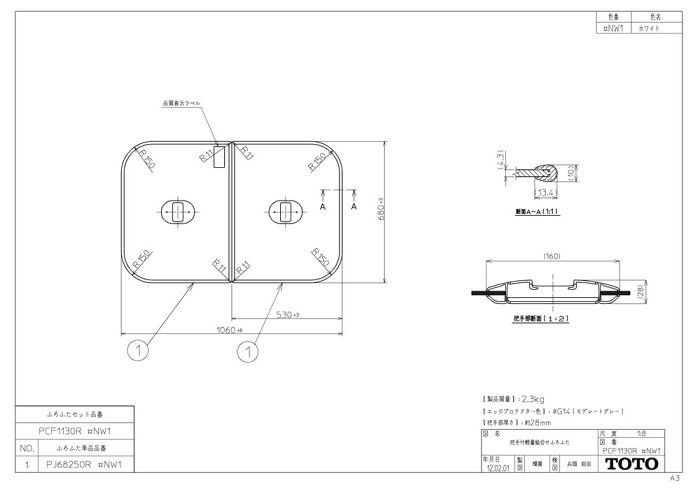 TOTO ふろふた PCF1130R 軽量把手付き組み合わせ式 (2枚)