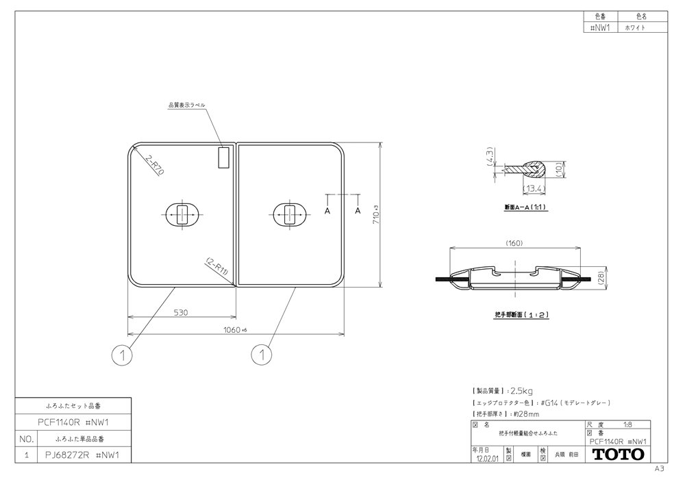 TOTO ふろふた PCF1140R 軽量把手付き組み合わせ式 (2枚)【純正品】