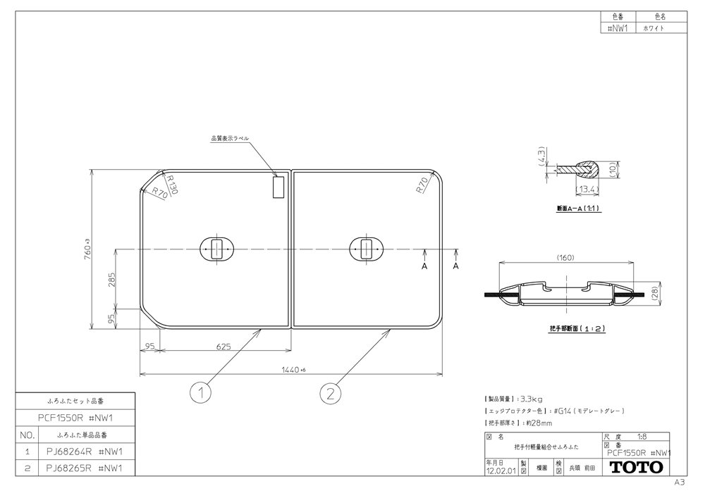 TOTO ふろふた PCF1550R 軽量把手付き組み合わせ式 (2枚)【純正品】