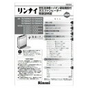 リンナイ 610-707-800 取扱説明書 Rinnnai 部品 【純正品】