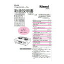 リンナイ 640-567-400 取扱説明書 Rinnnai 部品 【純正品】(3)