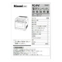 リンナイ 647-574-600 取扱説明書 Rinnnai 部品 【純正品】