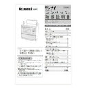 リンナイ 647-911-300 取扱説明書 Rinnnai 部品 【純正品】(3)